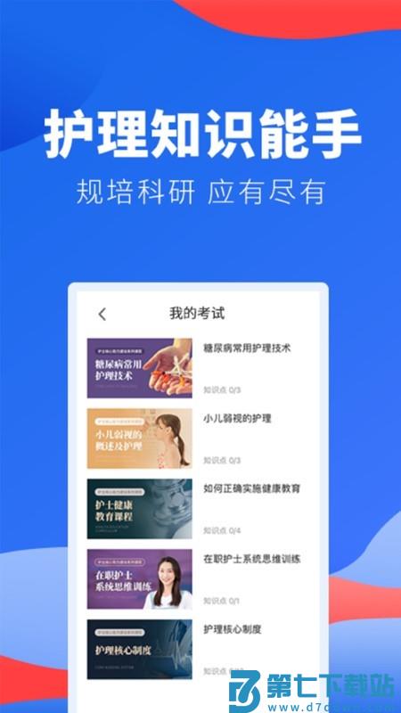 护士加医院版app v6.0.8 0