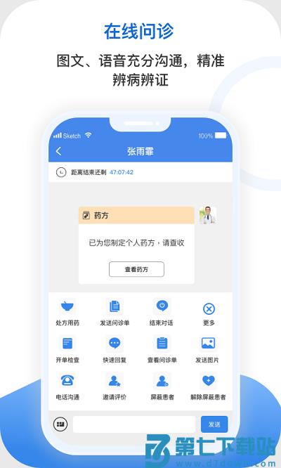 安杏医生平台 v1.4.5 1