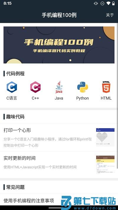 手机编程100例官方版 v1.1.3 安卓版 2