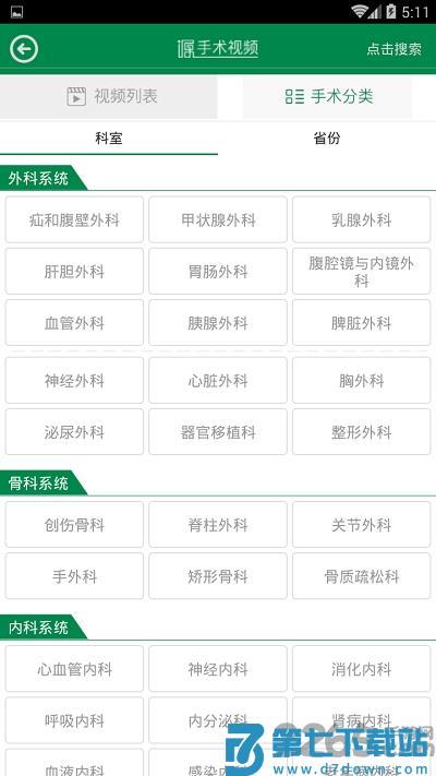 医源共享平台 v4.3.73 0
