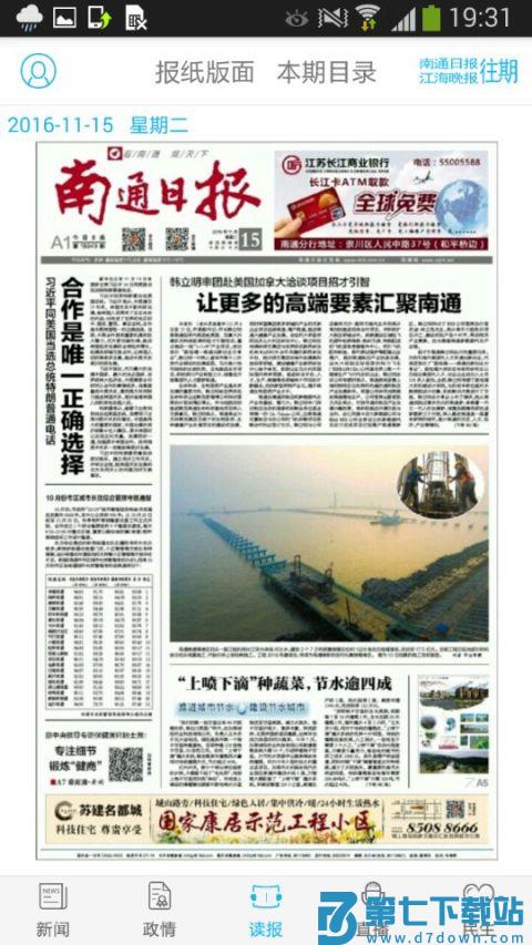南通发布新闻客户端 v5.0.3 安卓官方版 3