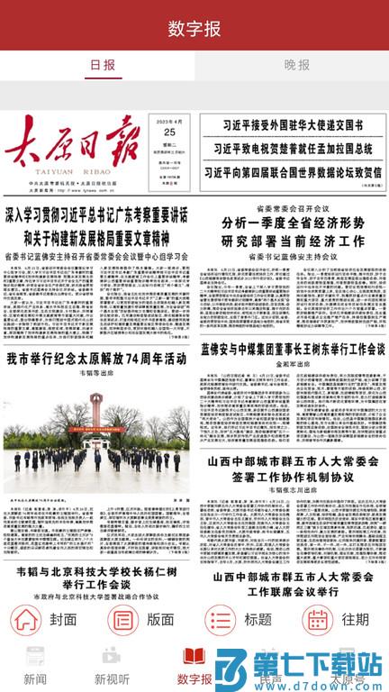 并州新闻app v1.5.1安卓版 0