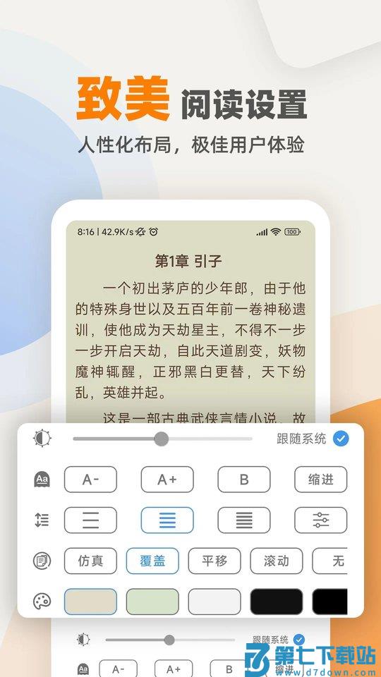 海棠小说app官方版 v1.2.0 安卓版 3