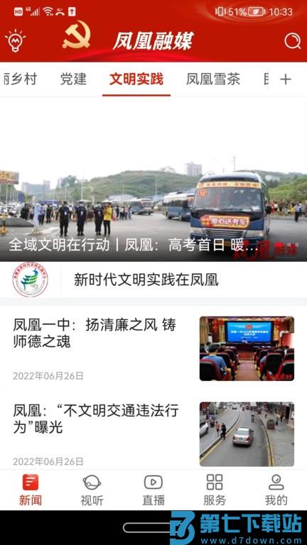 凤凰融媒体中心app v2.3 安卓版 1