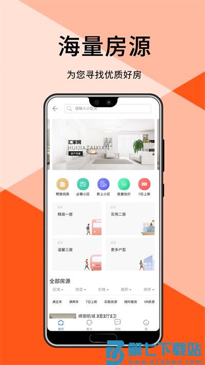 汇家网官方版 v1.7.29 安卓版 2