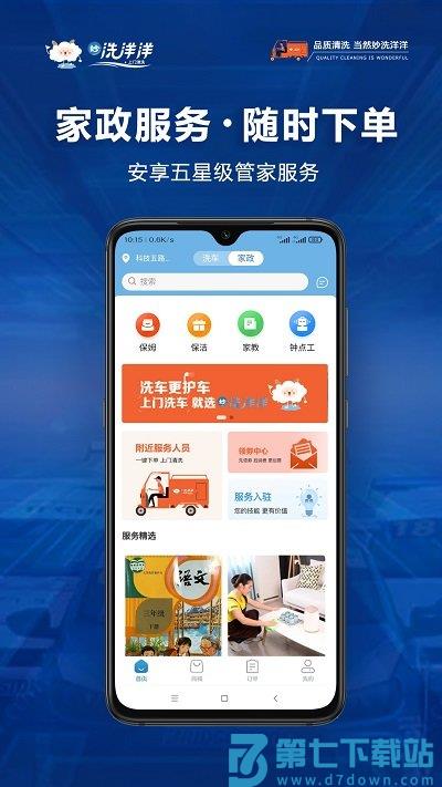 洗洋洋到家手机版 v0.2.8 安卓版 1