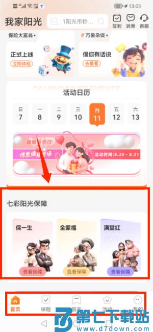 我家阳光保险app