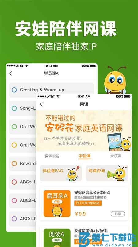 安妮花英语官方版 v2.4.6 官方安卓版 2