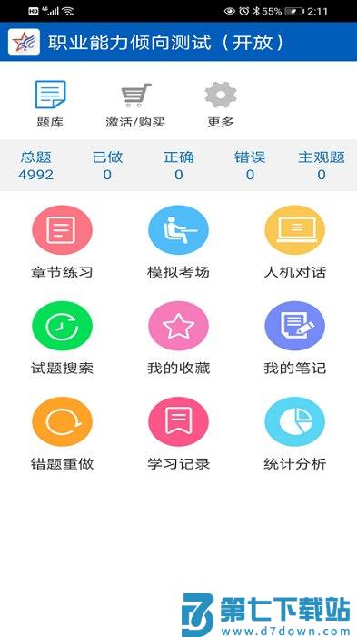 助考之星经典版app v6.316 1