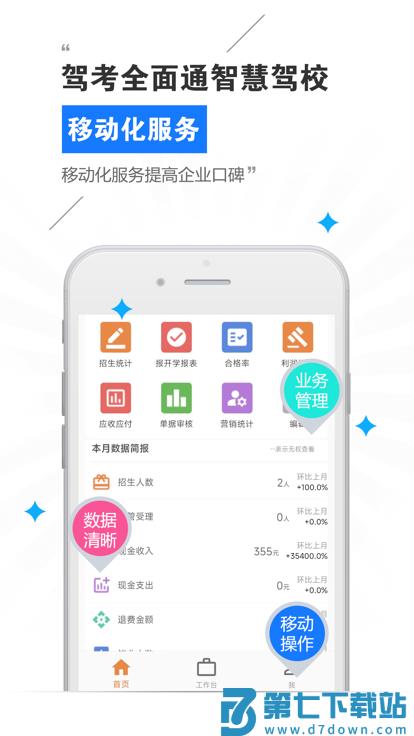 驾考全面通智慧驾校版app v8.2.8214  安卓版 2