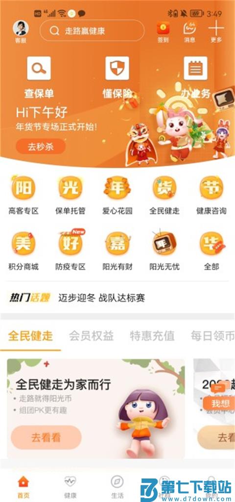 我家阳光app查询保单流程