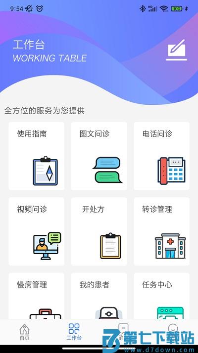 阜阳市人民医院app官方版 v1.8.4 1