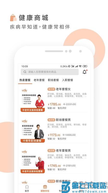 云鹿健康app v1.8.4 0