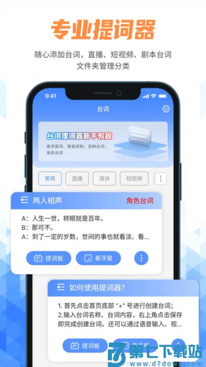 快拍提词大师手机版(说说提词器) v250903.1 安卓版 2