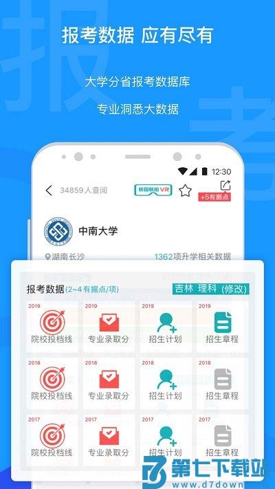 有据手机客户端(改名有据升学) v5.8.1  安卓版 2
