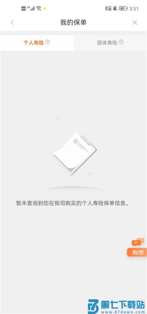 我家阳光app查询保单流程