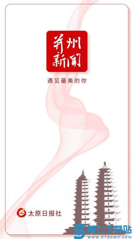 并州新闻app v1.5.1安卓版 3