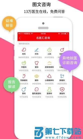 名医汇app v4.4.6 2