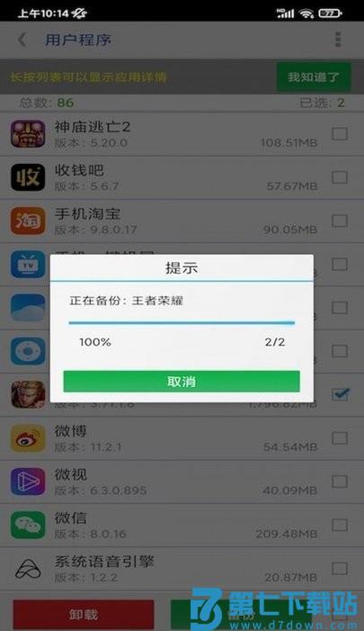 app提取安装包手机版 v3.1  安卓版 1