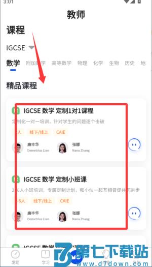coursemo国际牛剑教育app