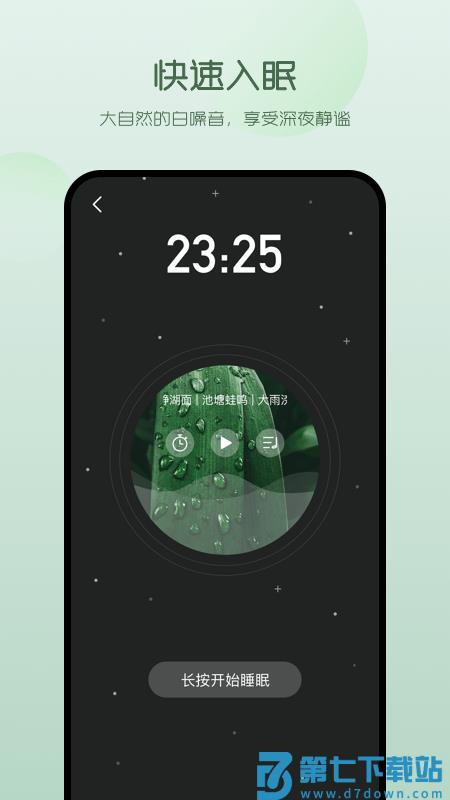萤火虫睡眠app v5.2.6 2