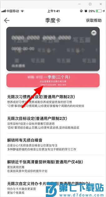 番茄todo设置翻页闹钟方法