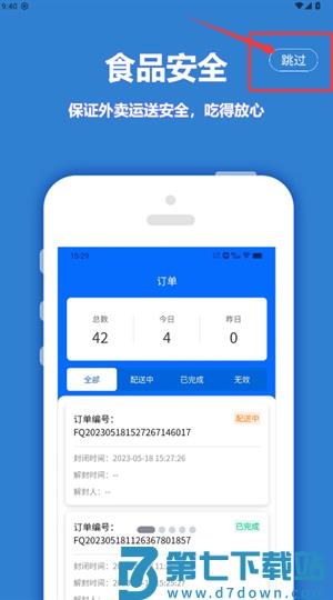 尚尚骑手官方app 尚尚骑手官方app