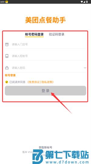 美团点餐助手智能版 美团点餐助手智能版