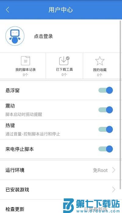 屏幕连点器安卓手机版(按键精灵) v4.1.1 最新版 2