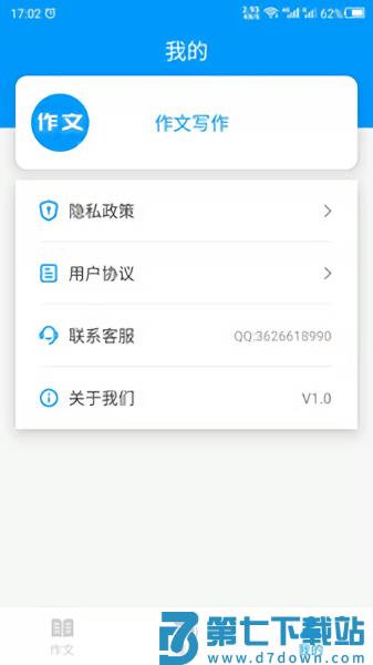 作文写作客户端 v24.06.12 安卓版 1