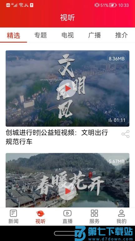 凤凰融媒体中心app v2.3 安卓版 3