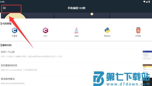 手机编程100例官方版