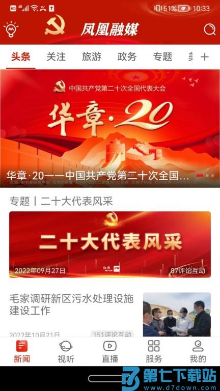 凤凰融媒体中心app v2.3 安卓版 0