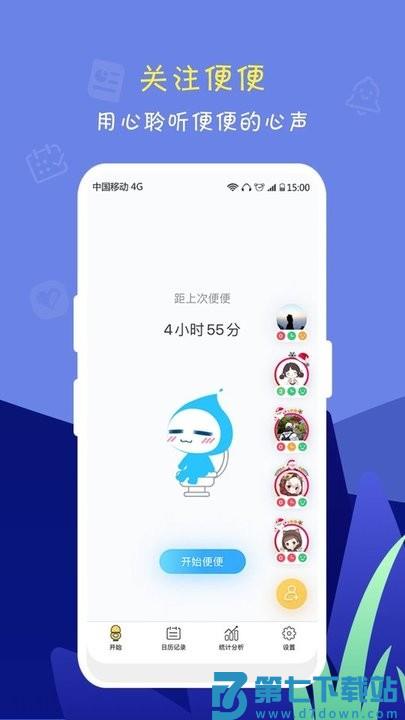 便了么官方版 v2.8.0 2