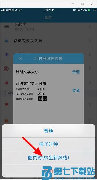 番茄todo设置翻页时钟教程