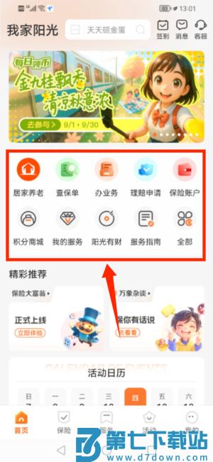 我家阳光保险app