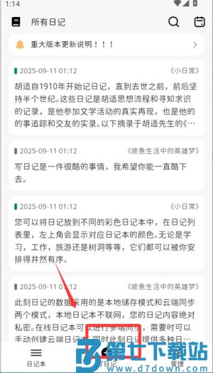 此刻日记app最新版