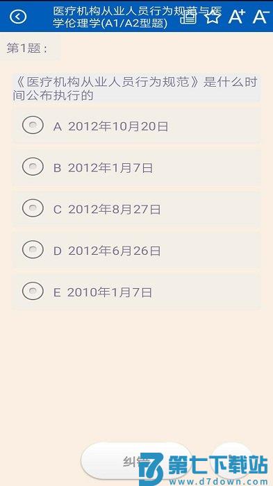 助考之星经典版app v6.316 2
