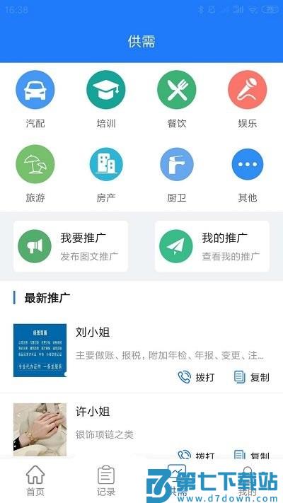 易拓客app v2.9.5 安卓版 1