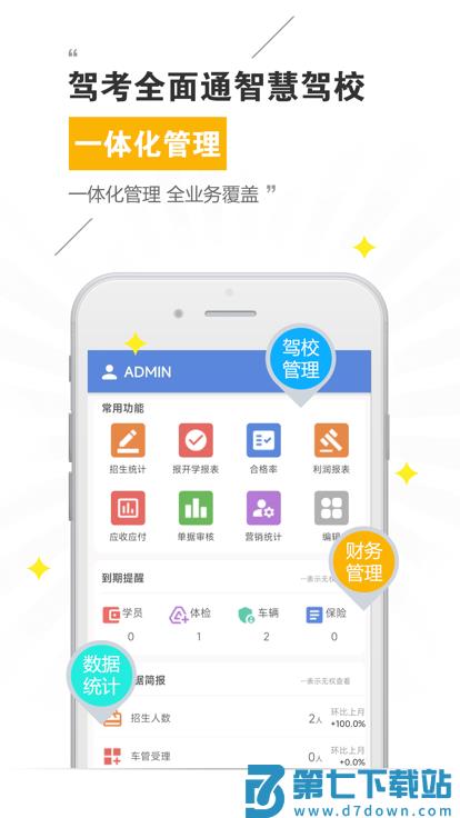 驾考全面通智慧驾校版app v8.2.8214  安卓版 1