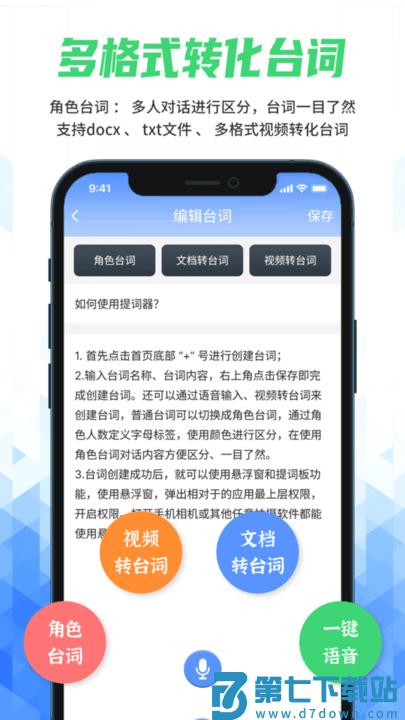 快拍提词大师手机版(说说提词器) v250903.1 安卓版 3