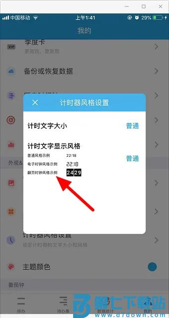 番茄todo翻页时钟用法