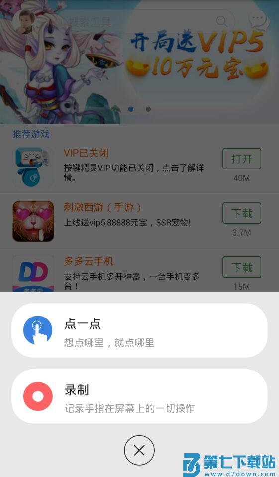 按键精灵手机版下载
