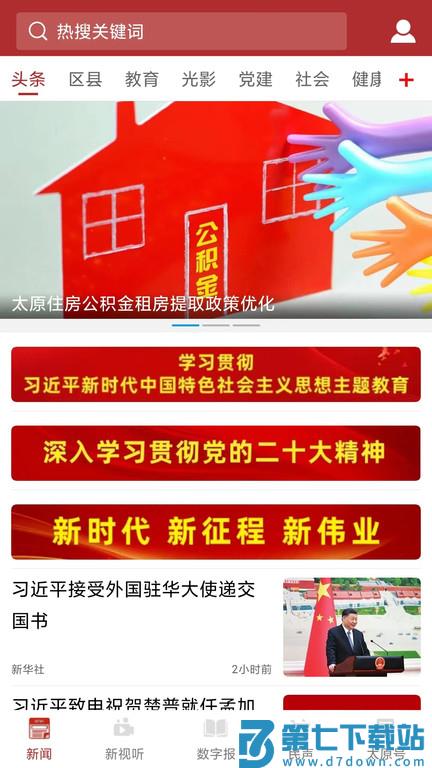 并州新闻app v1.5.1安卓版 1