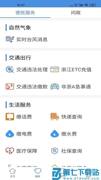 掌上庆元客户端 v1.5.5 安卓版 3