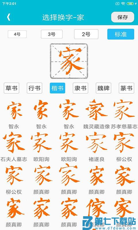 集大家书法app v1.1.15 安卓版 0