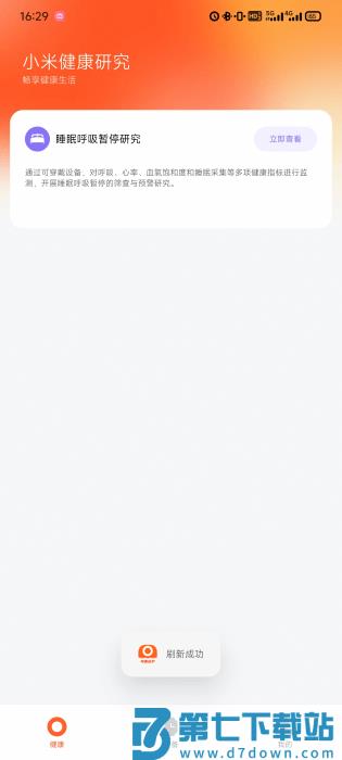 小米健康研究app v3.40.2 1