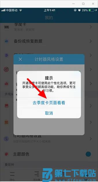 番茄todo设置翻页时钟步骤