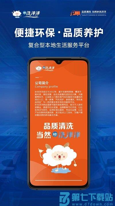 洗洋洋到家手机版下载