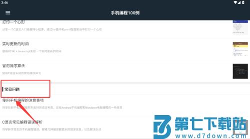 手机编程100例官方版